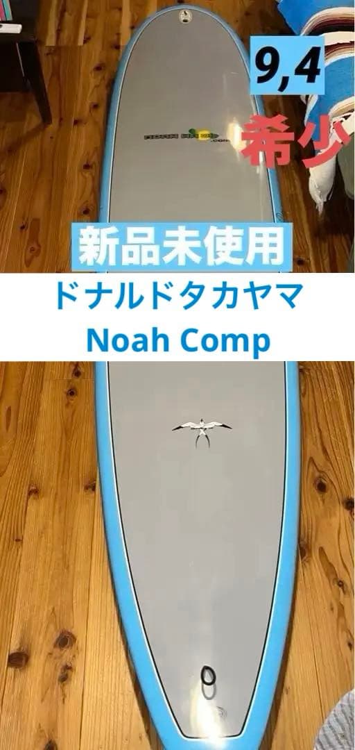 ドナルドタカヤマ Noah Comp 9’4”★ハワイアン プロ デザイン ドナルドタカヤマ Noah Comp 9'4”☆ハワイアン プロ デザイン Takayama