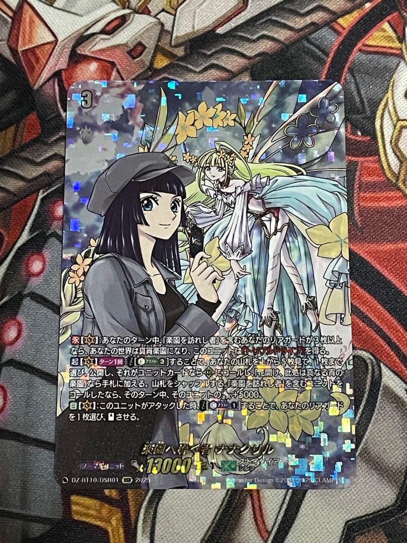 楽園へ導く者ナナクリル DSR 楽園へ導く者 ナナクリル(DZ-BT10/FFR13) | FFR | ドラゴンスター