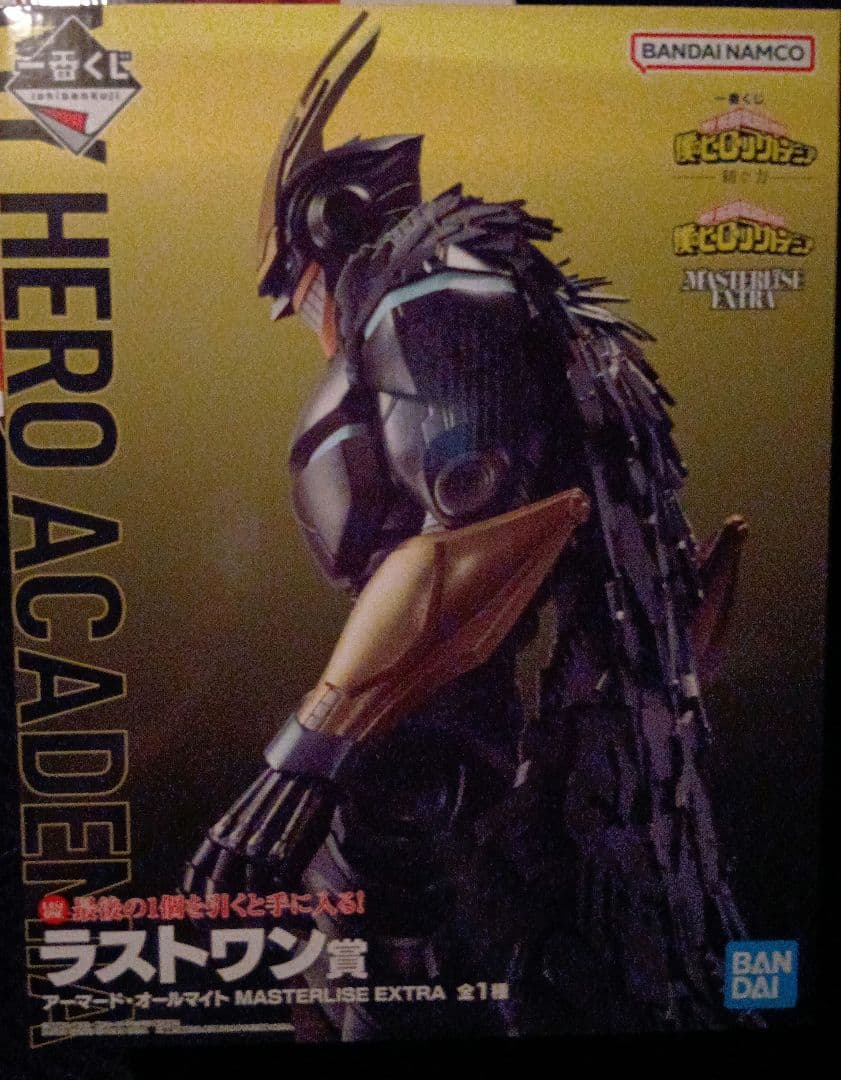 ヒロアカ 紡ぐ力 一番くじ ラストワン賞 アーマード・オールマイト