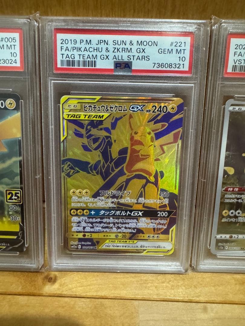 PSA10 ピカチュウ＆ゼクロムGX UR SM12a TAG