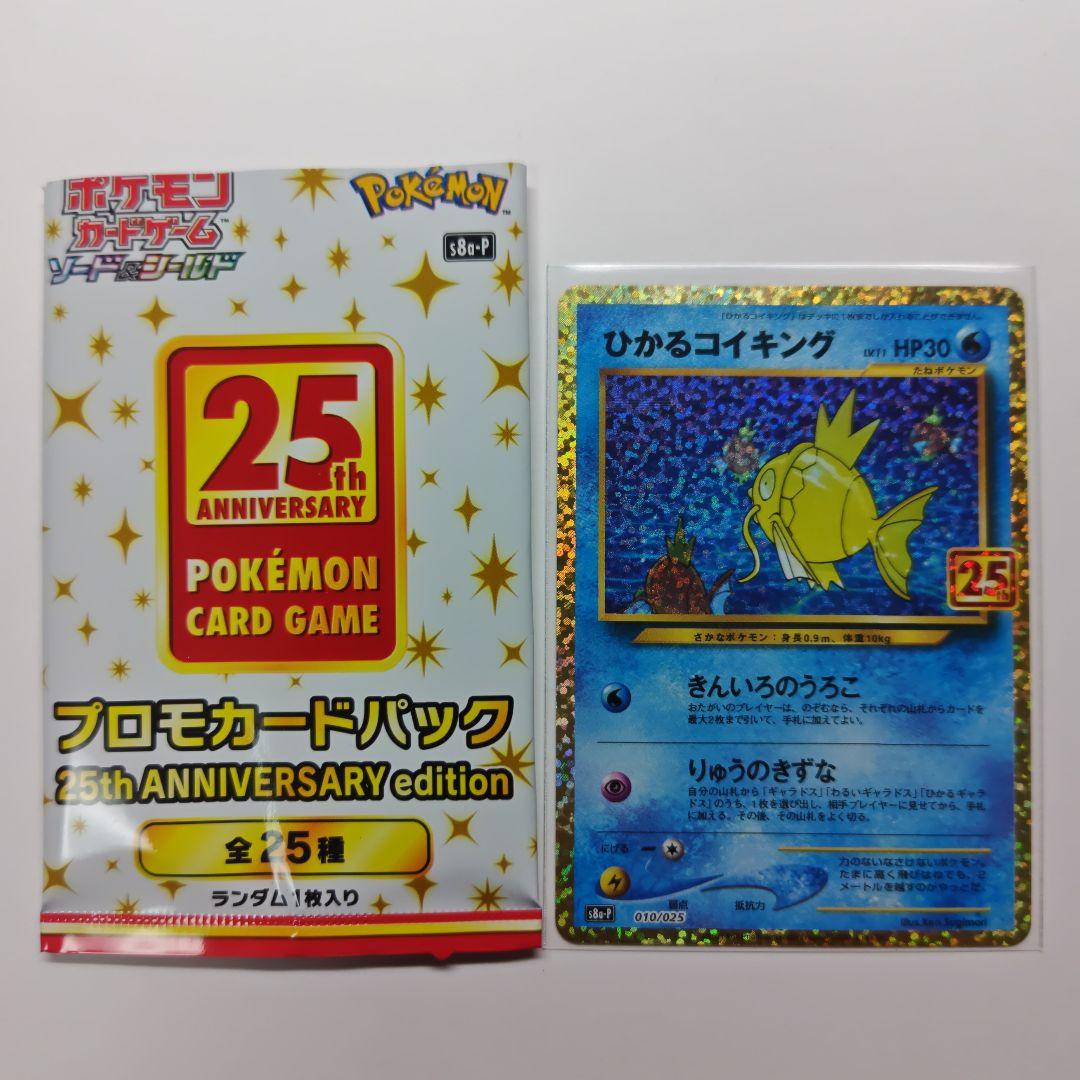 ひかるコイキング　25th プロモ PSA10】ひかるコイキング 25th プロモ ひかるコイキング25thプロモpsa10
