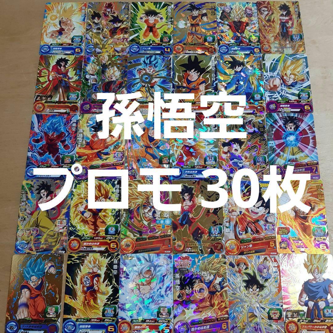 スーパードラゴンボールヒーローズ 孫悟空 プロモ P 30枚 ① - メルカリ