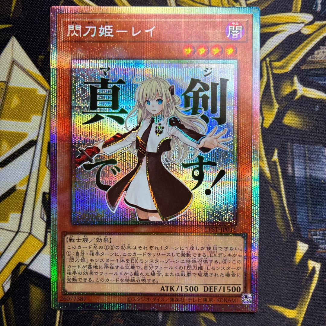遊戯王スタンプ 閃刀姫－レイ プリズマティックシークレットレア 遊戯王 LPST-JP011 閃刀姫−レイ (日本語版 プリズマティック
