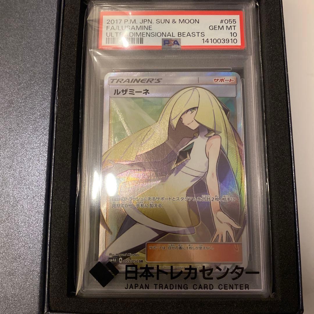 PSA10】ルザミーネ SR SM4A 超次元の暴獣 055/050 - メルカリ
