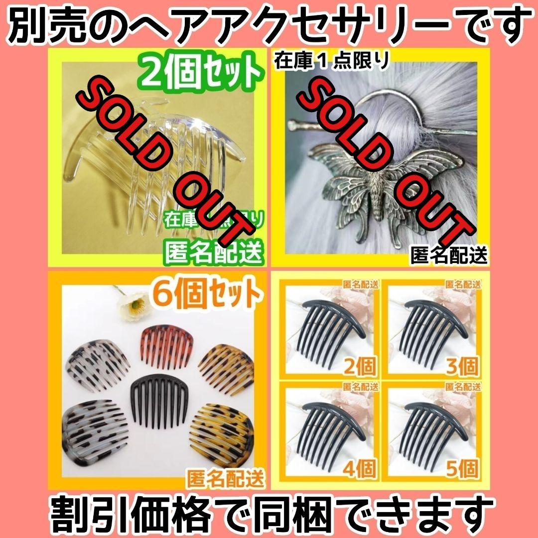 夜会巻き コーム ヘアピン かんざし クリップ バレッタ まとめ髪 6個
