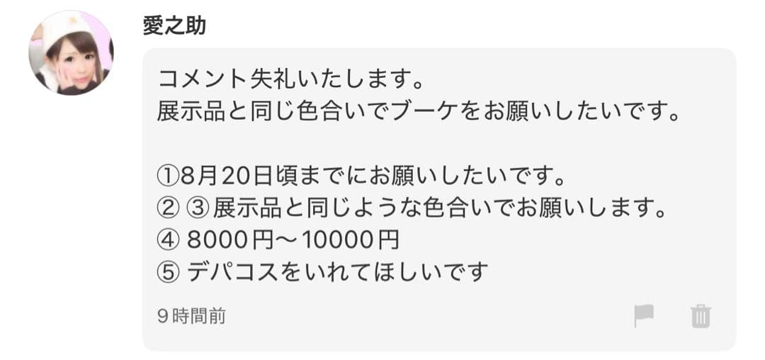 愛之助様へ♥8/20