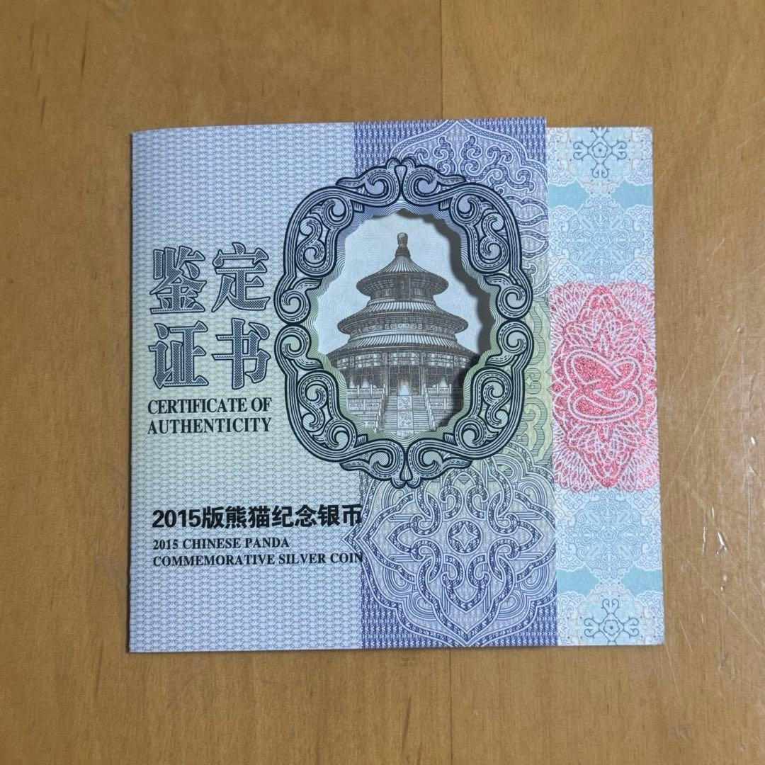 パンダ 銀貨 中国 2015年 50元 155.52g 5oz 5オンス