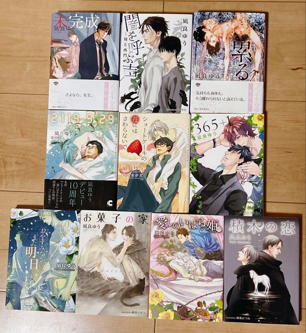凪良ゆう　BL