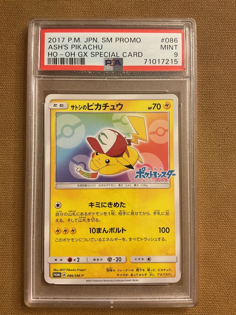 サトシのピカチュウpsa9
