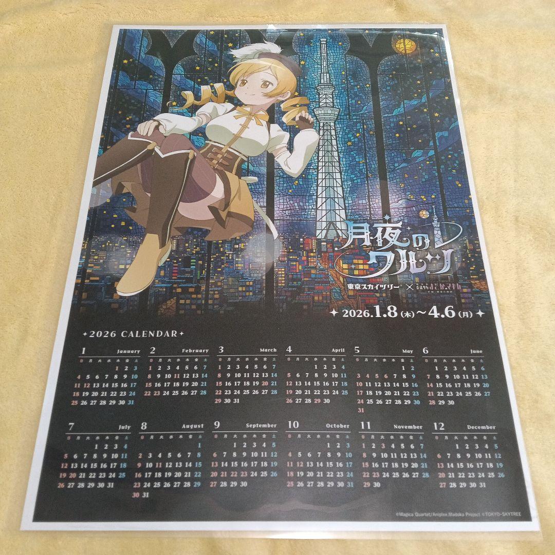 まどか☆マギカ まどマギ スカイツリー 月夜のワルツ カレンダー 巴