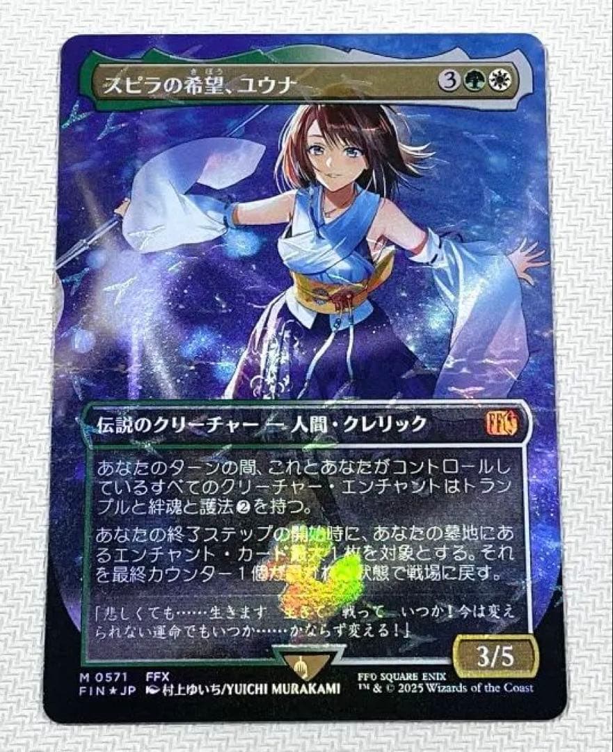 MTG スピラの希望、ユウナ チョコボトラック・Foil 日本語 mtg チョコボトラック Foil ボーダーレス スピラの希望、ユウナ 日本語