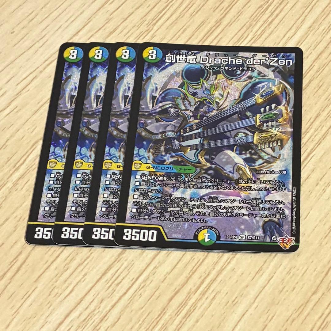 創世竜 Drache der'Zen ドラッヘダーゼン 4枚 - メルカリ
