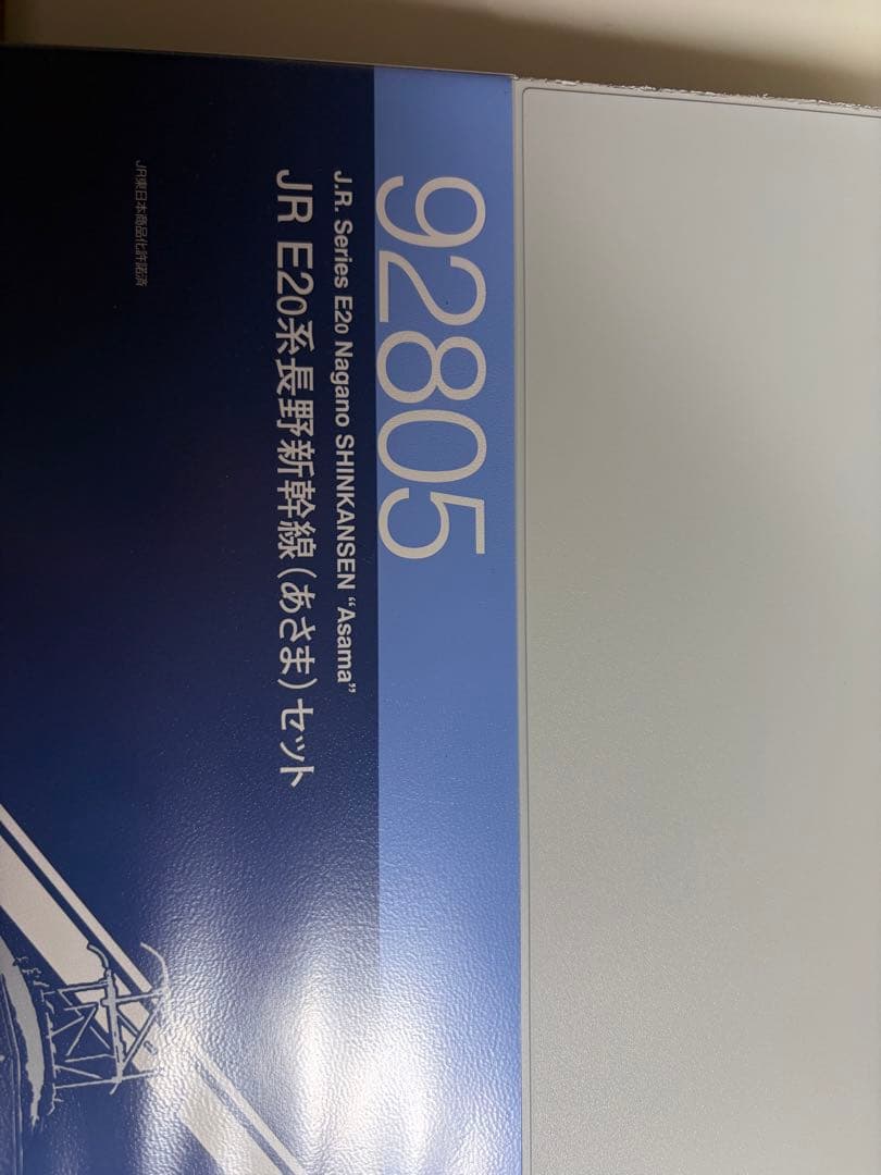 鉄道模型 Nゲージ TOMIX 92805 E2系 長野新幹線 あさま - メルカリ