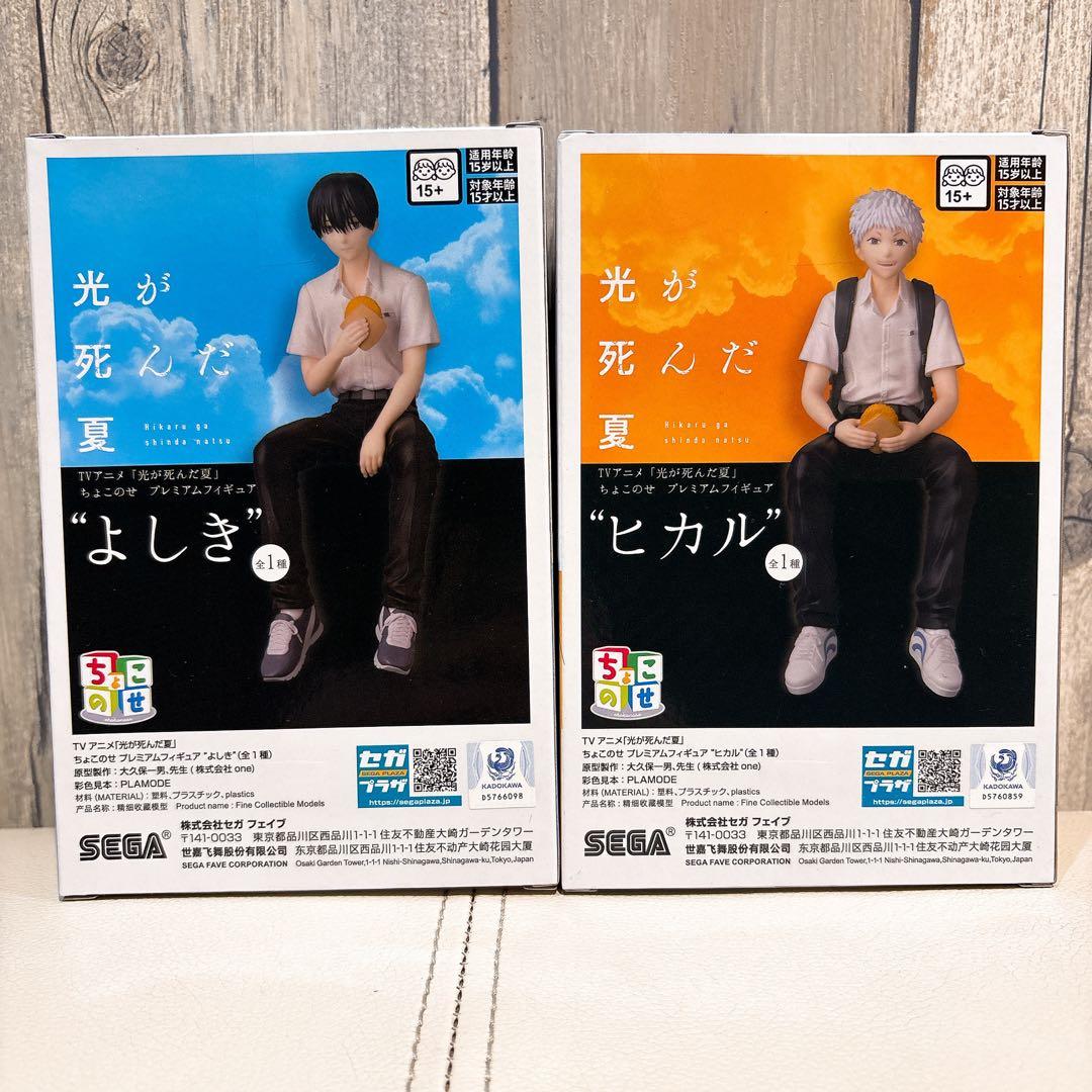 光が死んだ夏 ちょこのせプレミアムフィギュア“ヒカル/よしき”2体