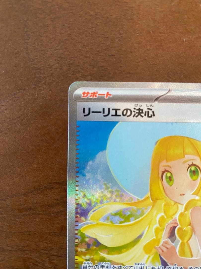 ポケモンカード リーリエの決心SAR トレーナーズカード 高 品質