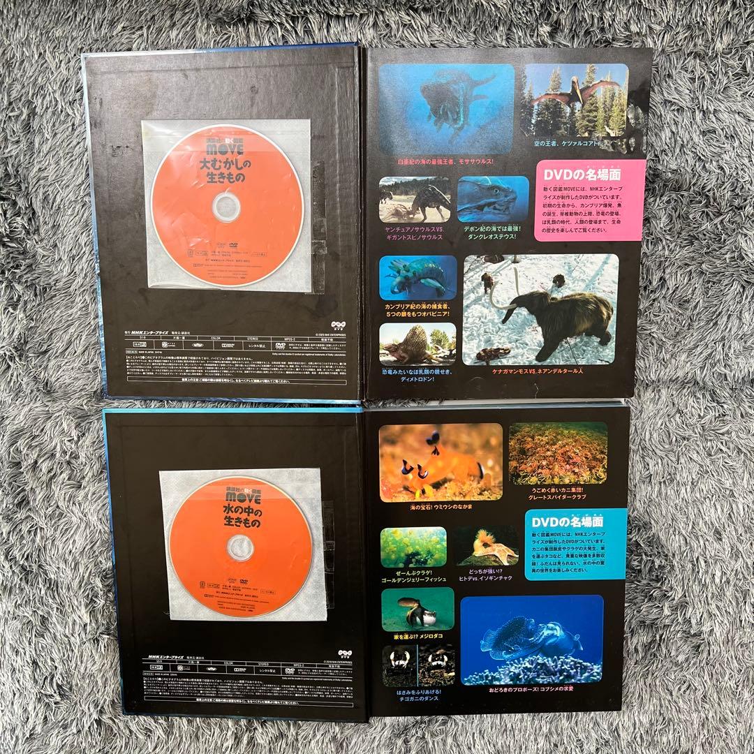 専用です】DVD付MOVE ムーブ 講談社の動く図鑑 6冊セット まとめ売り
