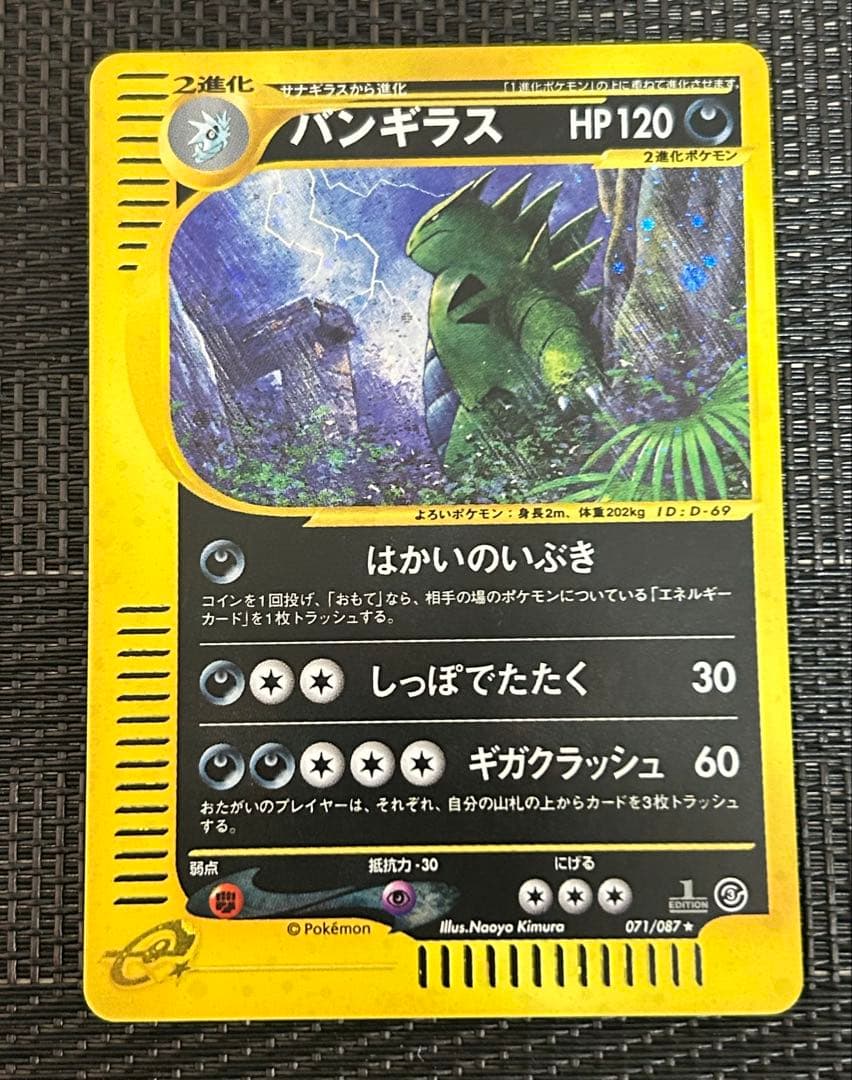 ポケモンカード バンギラス　渦巻きホロ　eカード　希少 2026年最新】バンギラス eカードの人気アイテム - メルカリ