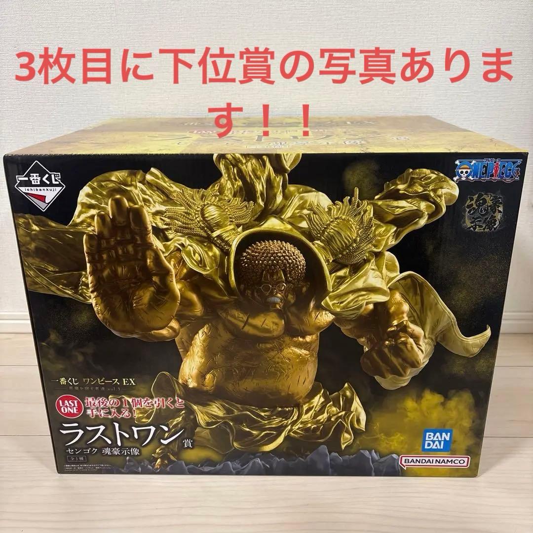 一番くじ ワンピースEX 悪魔を宿す者達 B賞チョッパー ラストワン