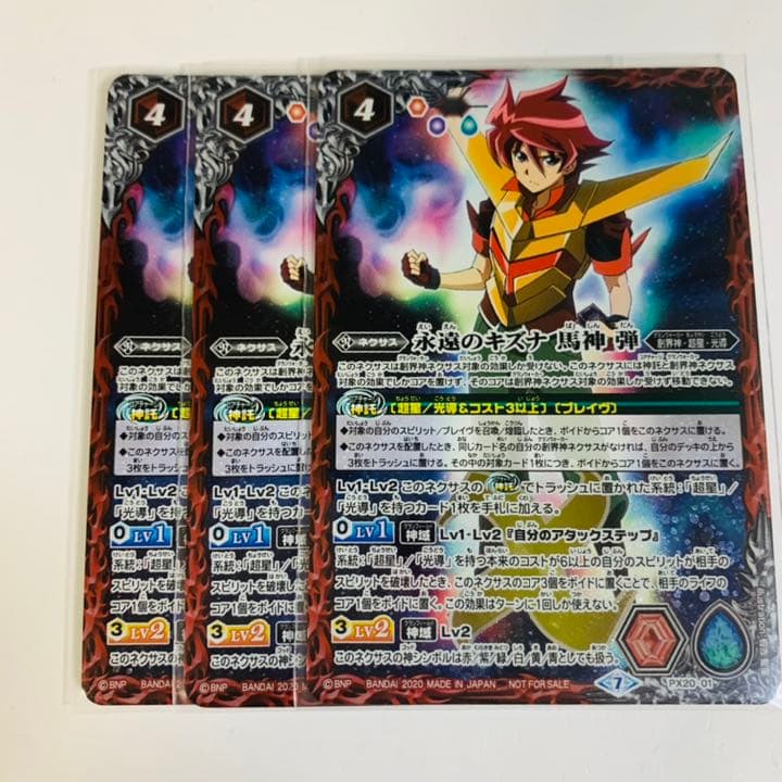 永遠のキズナ馬神弾 3枚 バトスピ - バトルスピリッツオンライン