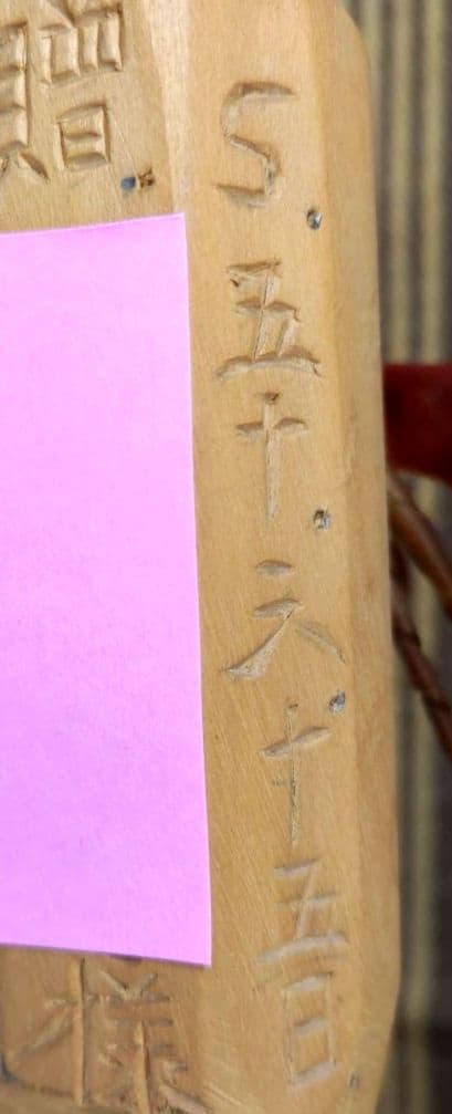 貴重】ゲンダーヌ作 セワポロロ 北川源太郎署名入 ウィルタ木偶 - メルカリ