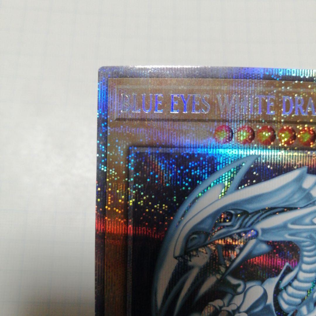 遊戯王 青眼の白龍 英語 プリズマティックシークレット - メルカリ