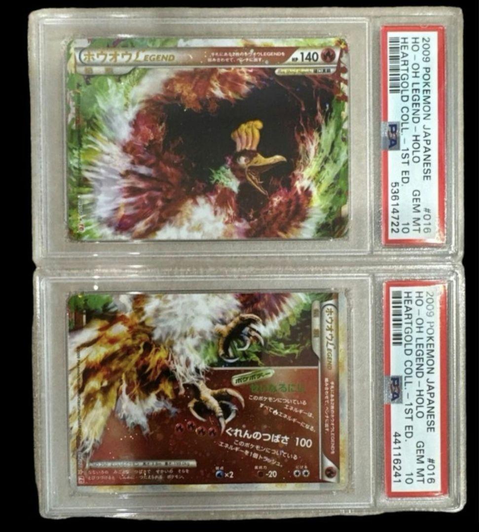 ホウオウLEGEND ☆: 1ED L1-H 015-016/070 psa10