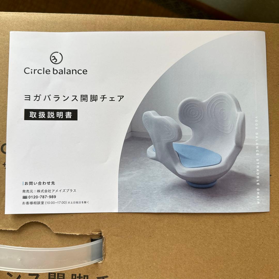 ヨガバランス開脚チェア Circle balance(サークルバランス) - メルカリ