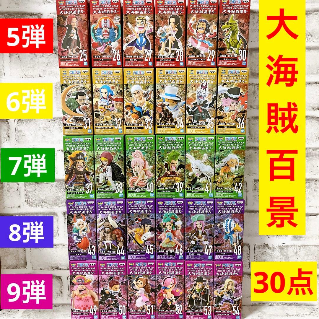ワンピース ワーコレ 大海賊百景 30体セット 5.6.7.8.9弾 - メルカリ