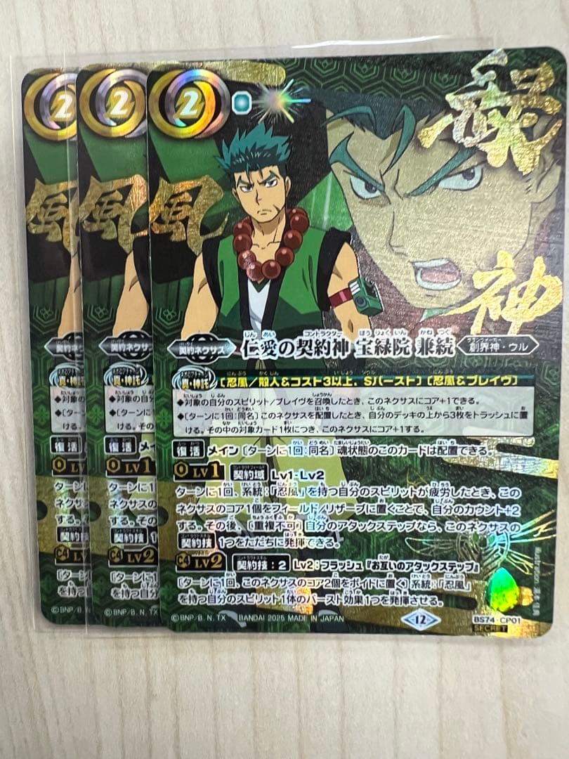 仁愛の契約神　宝緑院兼続　シークレット　3枚 仁愛の契約神 宝緑院 兼続(BS74-CP01) | CP/SECRET | ドラゴンスター