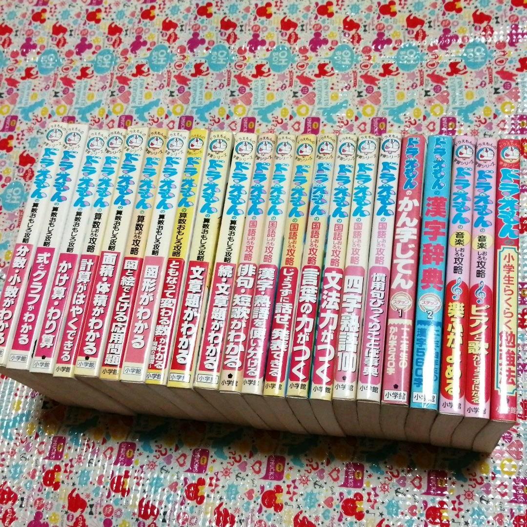 ドラえもんの学習シリーズなど45冊ドラえもん学習シリーズ 45冊セット
