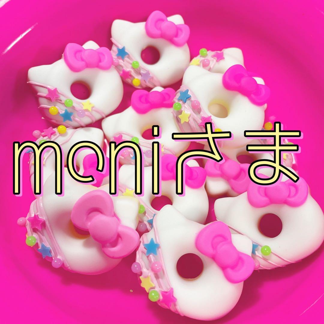 ♡moni♡様 リクエスト 2点 まとめ商品 - メルカリ