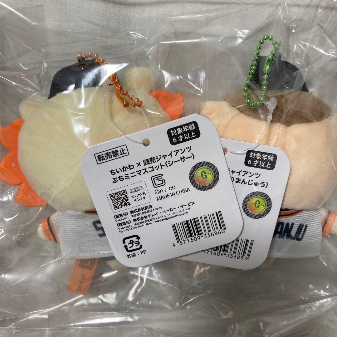 国内正規品 ちいかわ 読売ジャイアンツ ぷちミニマスコット 全8種