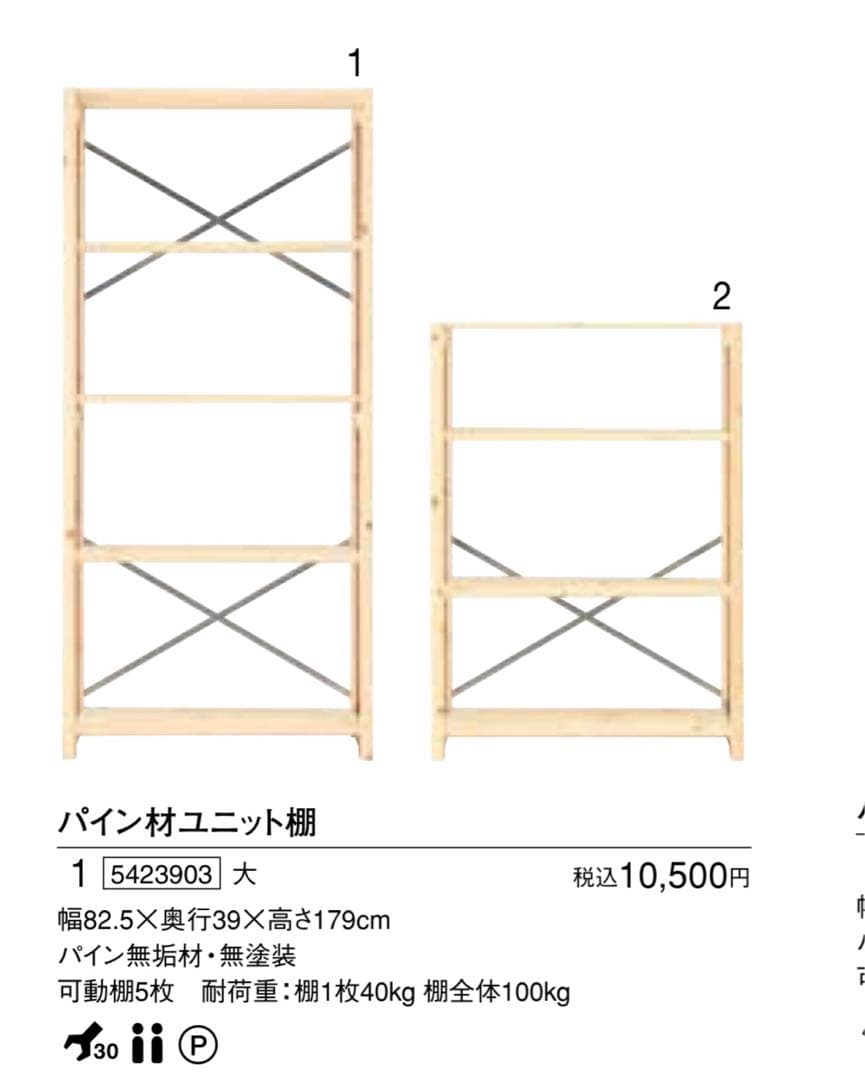 美品・廃盤希少☆無印 パイン材ユニット棚・大（旧パイン材ユニット