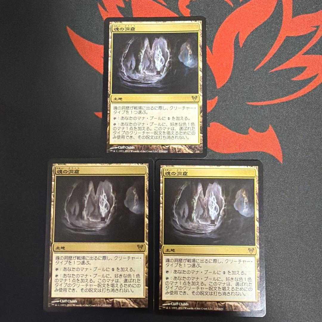 魂の洞窟3枚セット マジック：ザ・ギャザリング MTG 魂の洞窟 日3枚セット マジック・ザ・ギャザリング mtg 魂の洞窟 3
