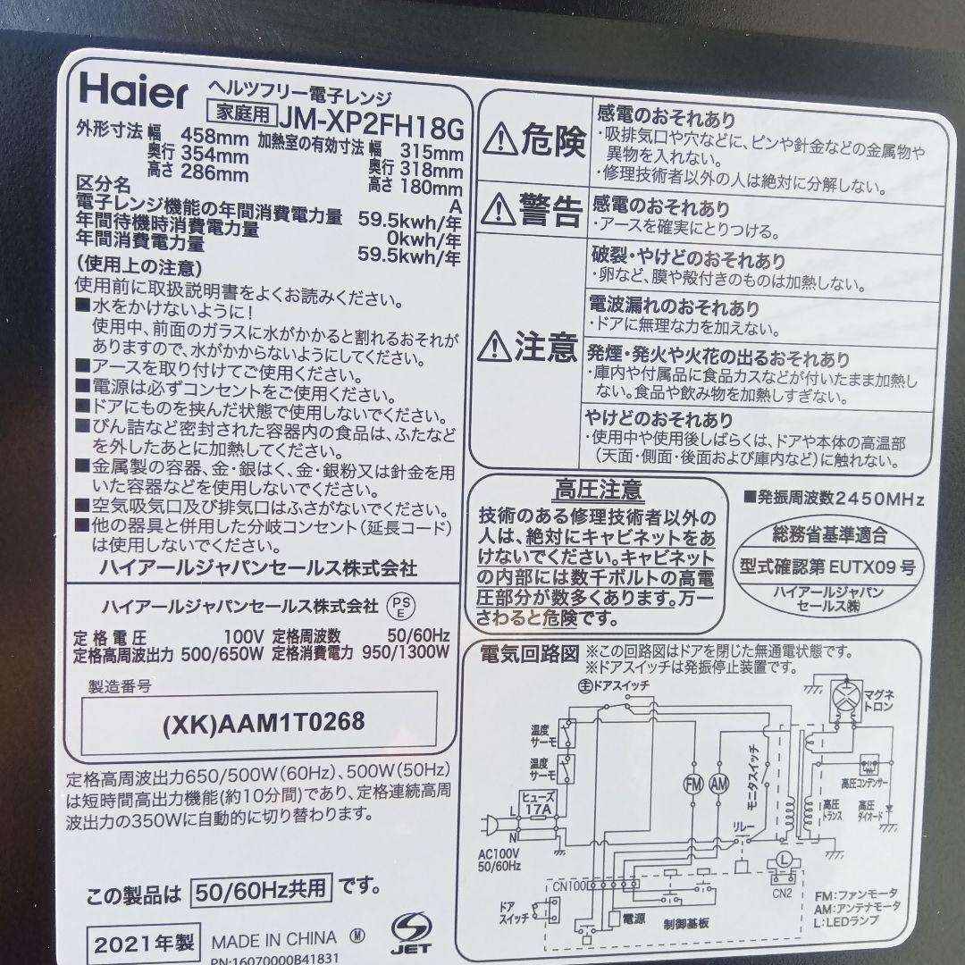 洗濯機 冷蔵庫 レンジ 3点セット 2022年製有高年式 関東限定