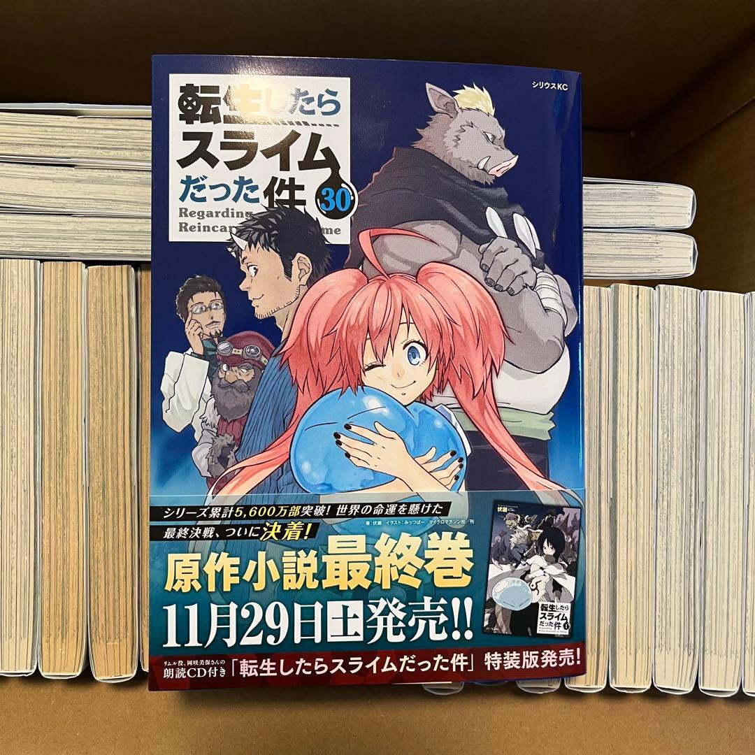 転生したらスライムだった件 全30巻 1〜30巻セット 転スラ - メルカリ