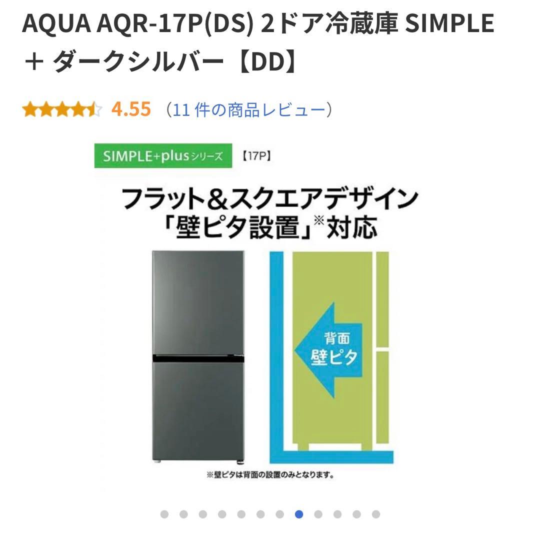 《美品》【2024年製】 冷凍冷蔵庫AQUA AQR-17P 169L 家電