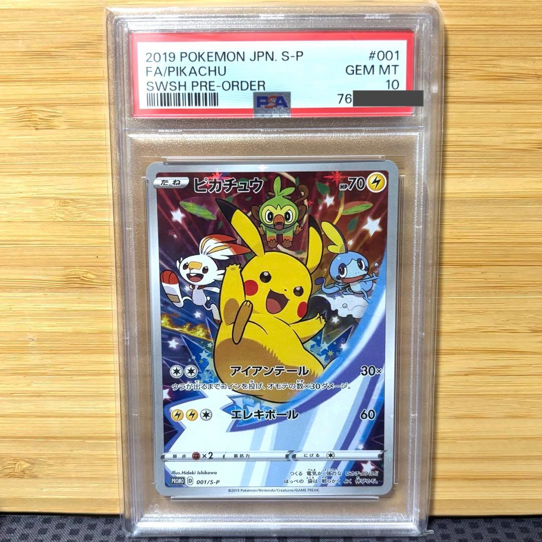 PSA10 セブンイレブン ピカチュウ：ソード&シールド購入特典 プロモカード