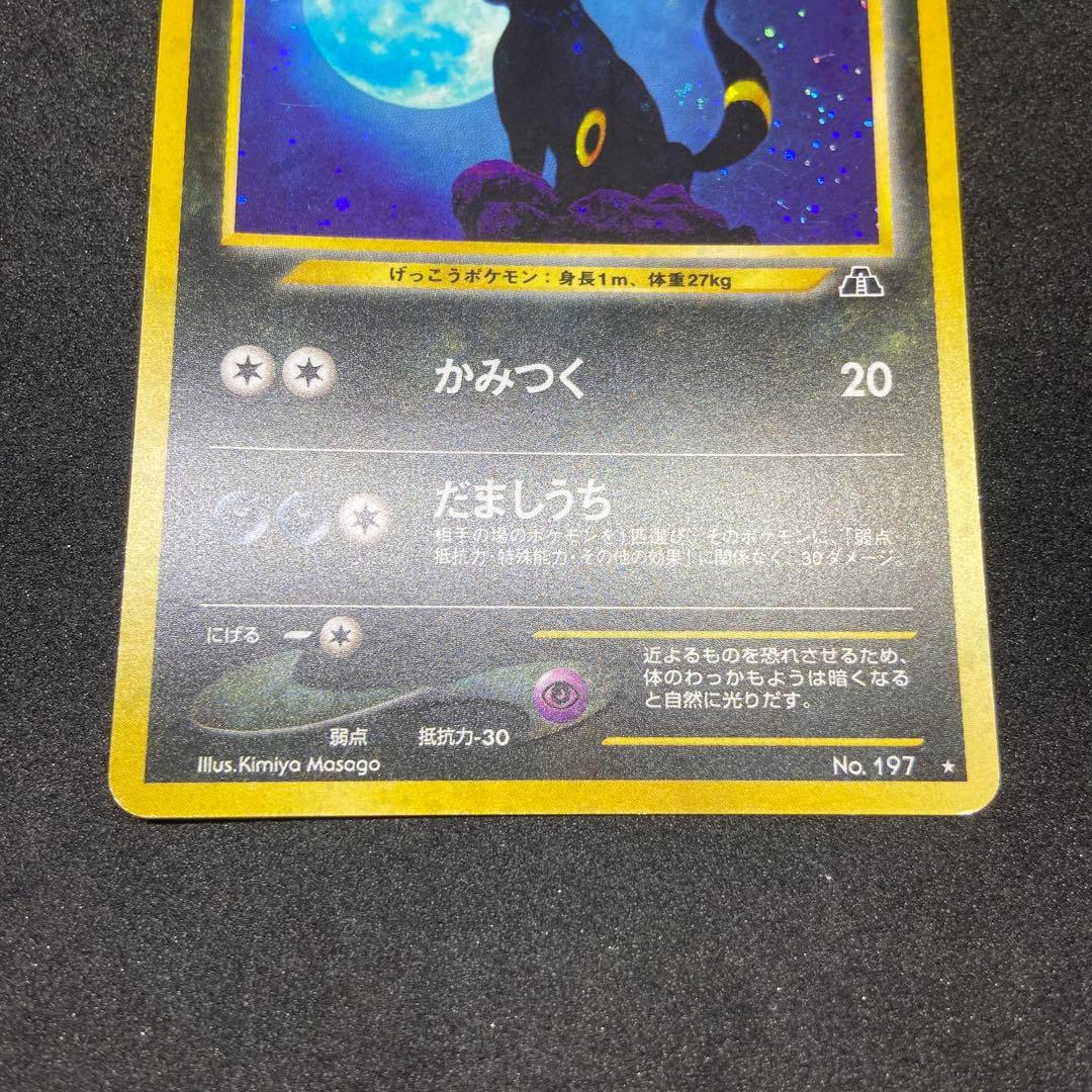 旧裏ポケモンカード】ブラッキー ☆ 拡張パック第2弾 遺跡をこえて…