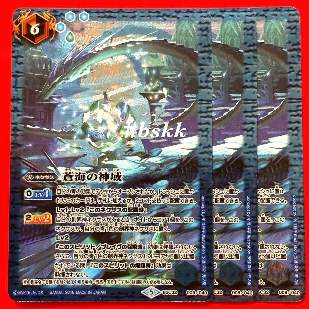 バトルスピリッツ3枚セット蒼海の神域