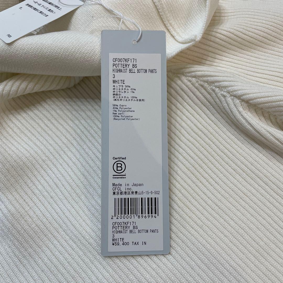 【CFCL】ベルボトムパンツ《size3》新品未使用 ホワイト 人気商品
