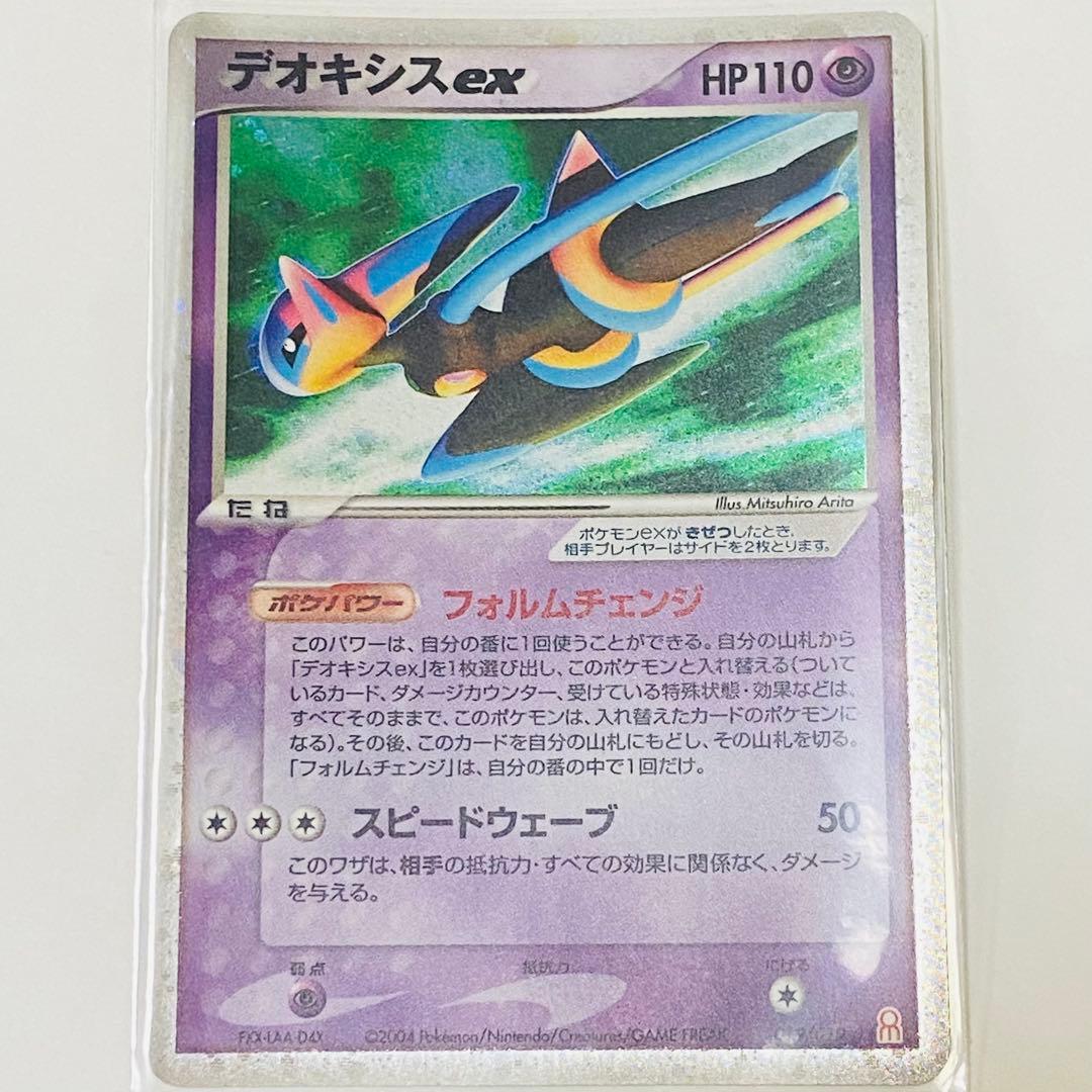 デオキシスex ギフトボックス エメラルドver. 018/019 デオキシスex