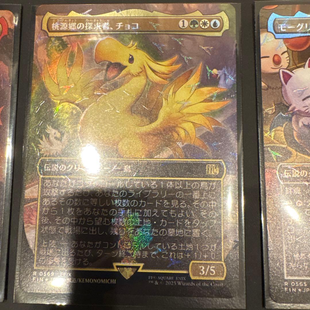 MTG 瞬唱の魔道士 エメトセルク 他5枚セット チョコボトラック