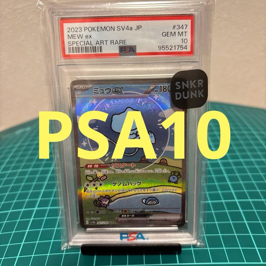 【PSA10】 ミュウex sv4a SAR 347/190 シャイトレ PSA 10 GEM MINT Mew ex SAR 347/190 SV4a Shiny Treasure Pokemon
