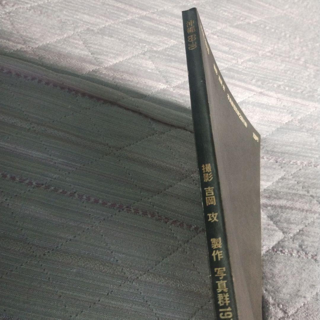 沖縄69-70　吉岡攻