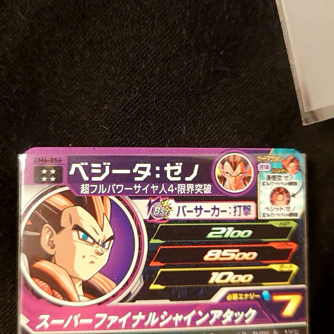 bm6-056 ベジータゼノ エラーカード ドラゴンボールヒーローズ - メルカリ