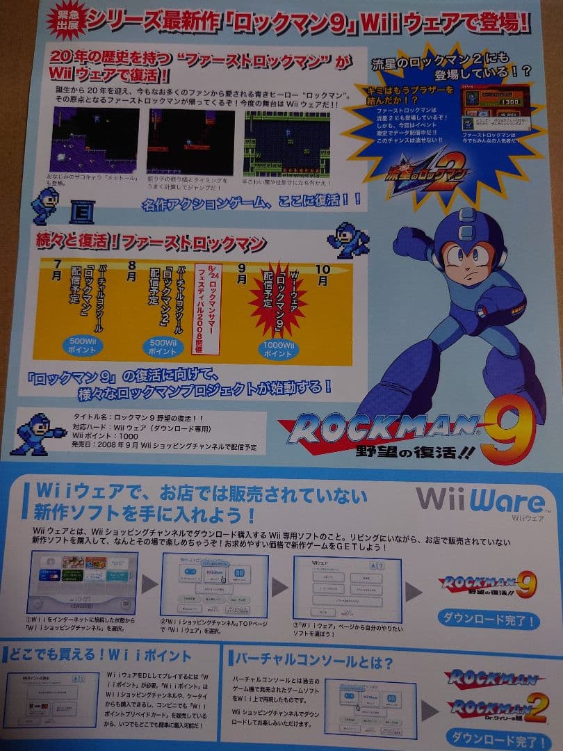 ロックマン イベント配布物＋α 希少