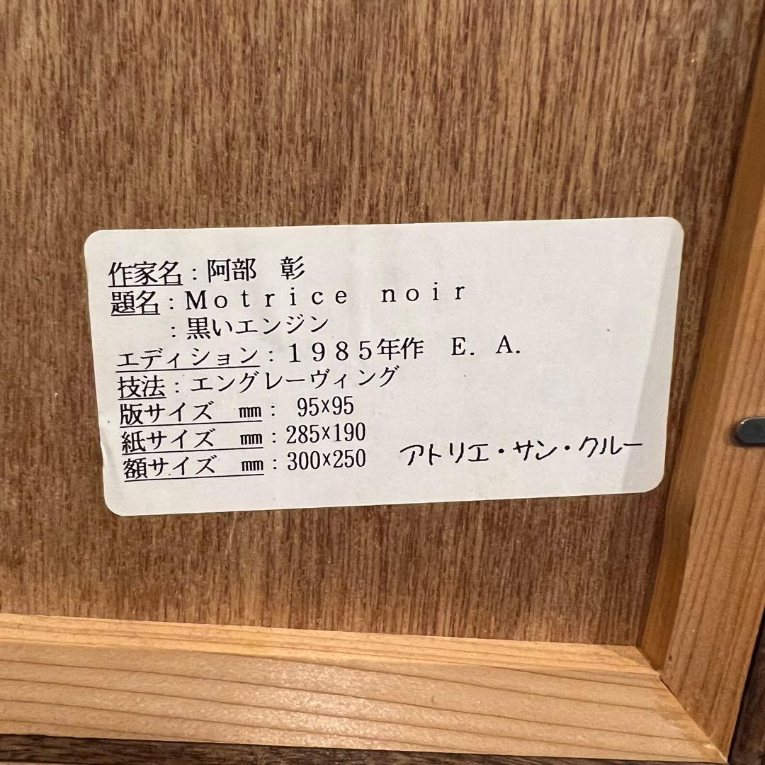 インテリア 額縁 絵画 バイク 阿部彰 Motrice noir 黒いエンジン