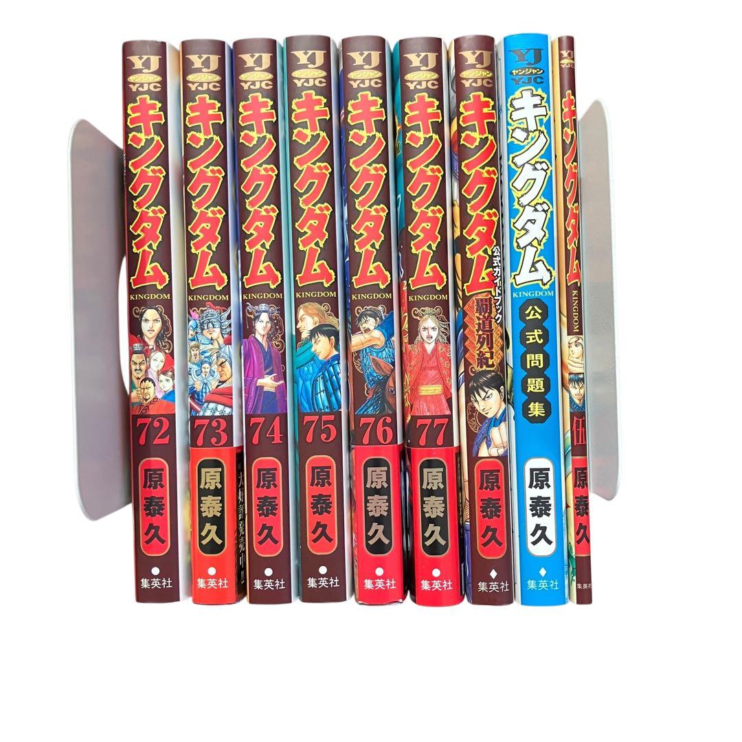 良品多数】キングダム 全巻セット 1〜77巻/伍/関連本2冊/合計80冊