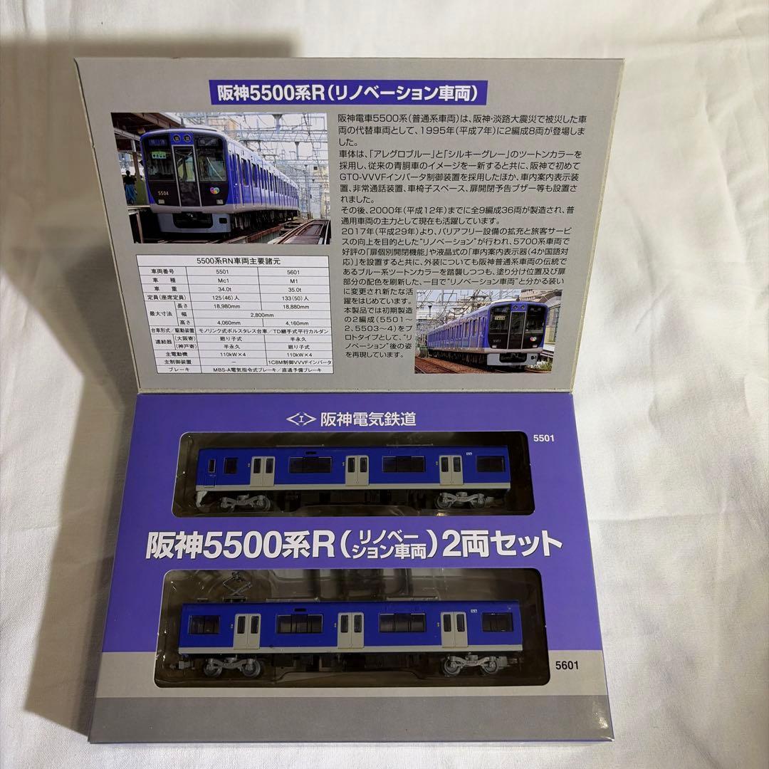 ふなこう様専用 阪神5500系R リノベーション車両 2両セット二個セット